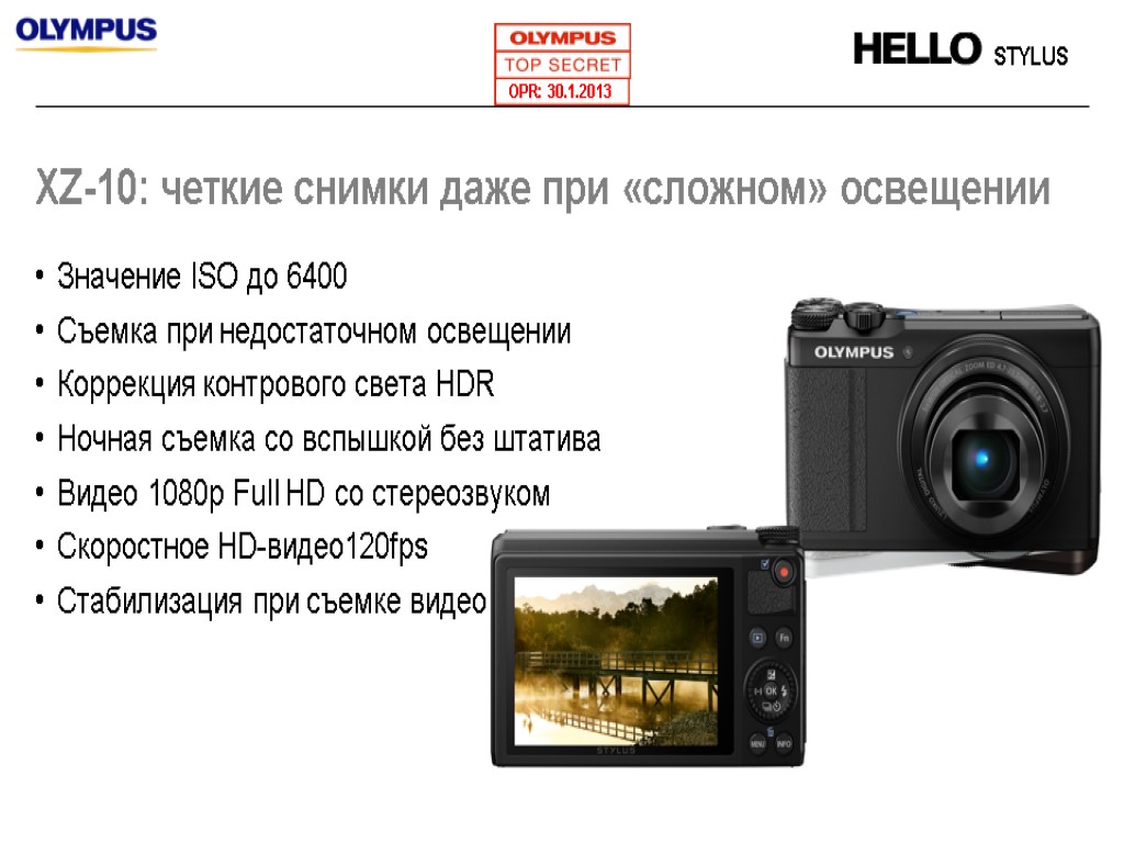 XZ-10: четкие снимки даже при «сложном» освещении OPR: 30.1.2013 Значение ISO до 6400 Съемка